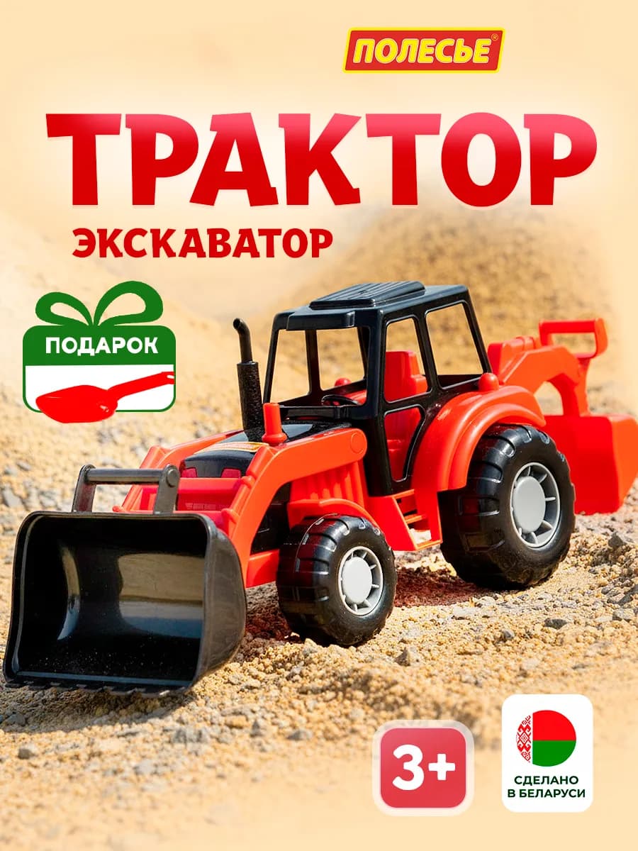 Трактор экскаватор с ковшом машинка игрушечная