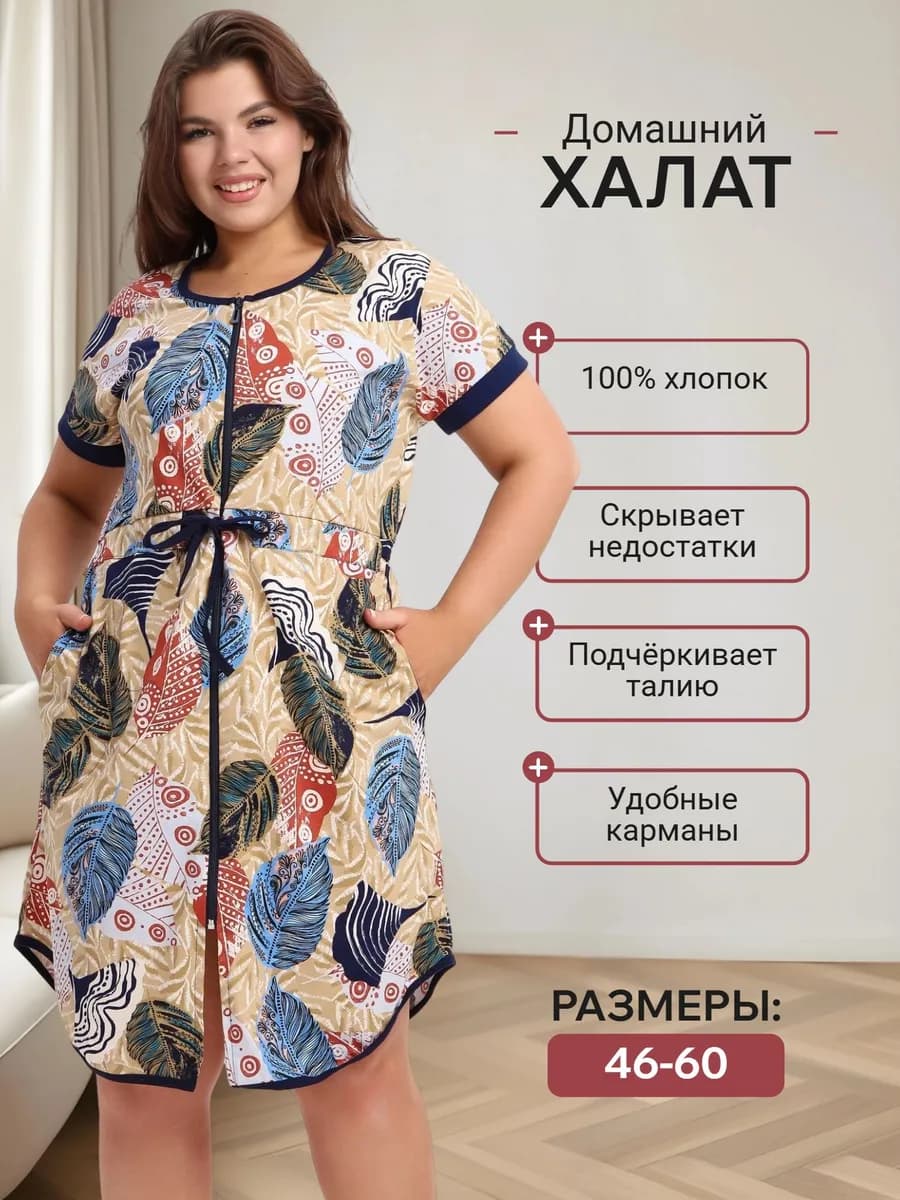 Халат домашний на молнии больших размеров