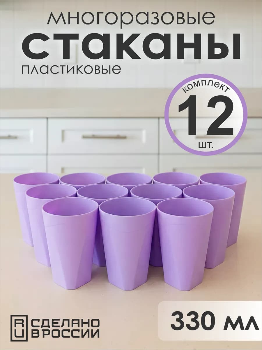 Стаканы пластиковые фиолетовые 12 шт