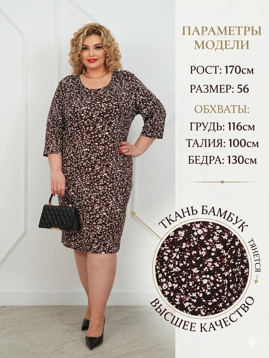 Платье больших размеров из бамбука
