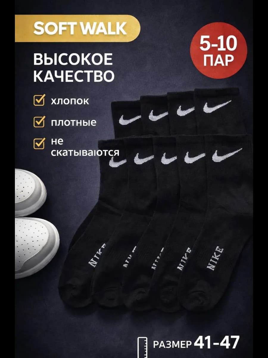 Носки средние набор
