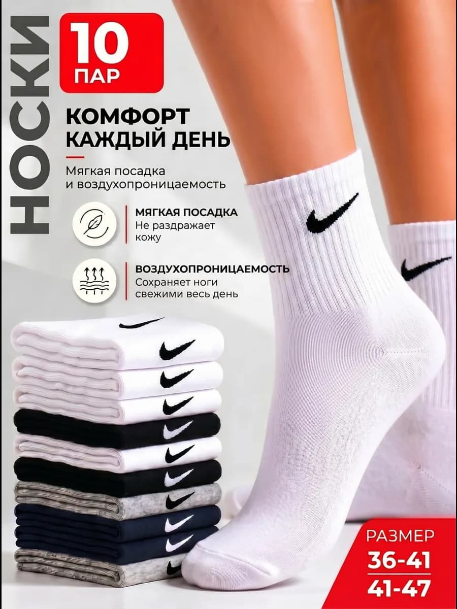Носки средние набор