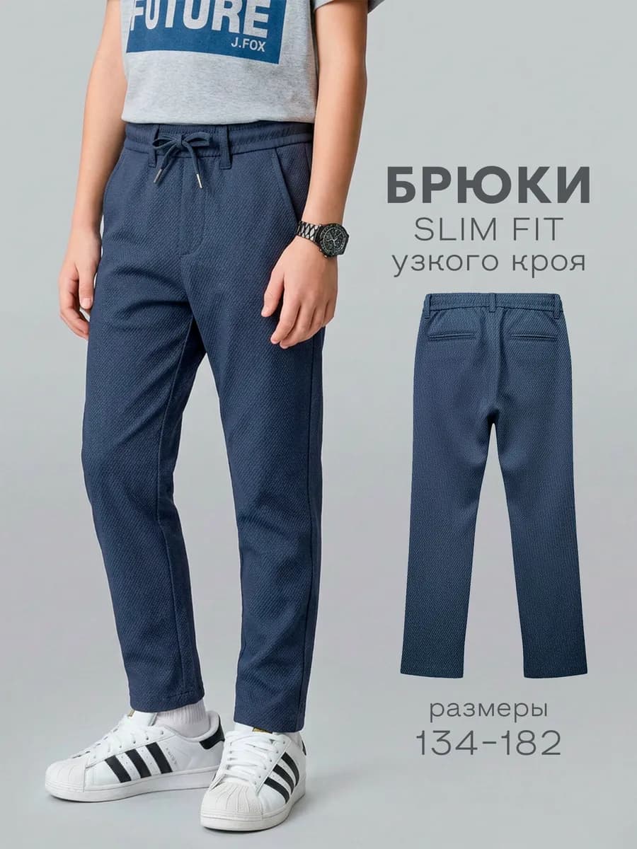 Брюки чинос классические школьные на резинке