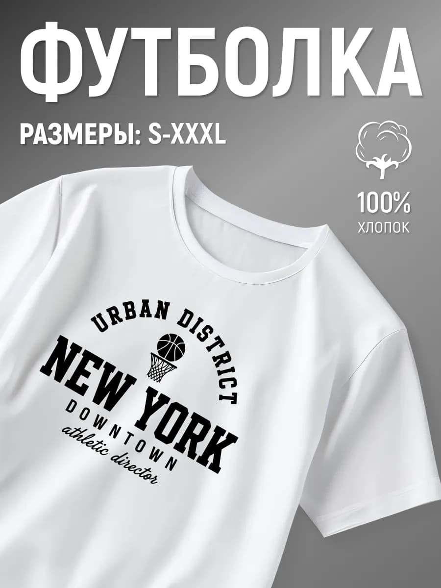 Футболка белая базовая с принтом