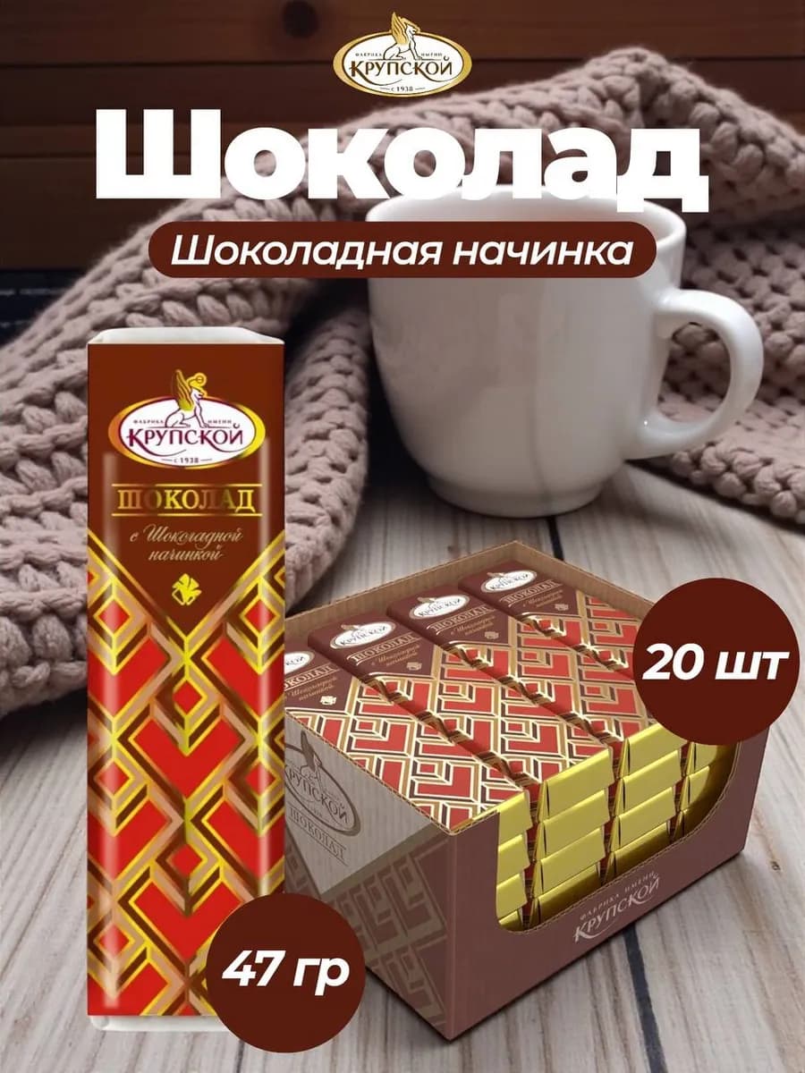 Батончик с шоколадной начинкой 47 гр. 20шт