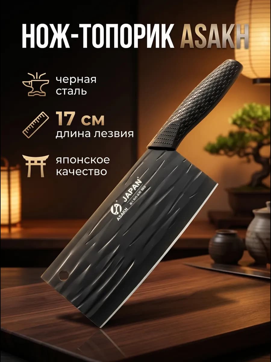 нож кухонный японский большой топорик