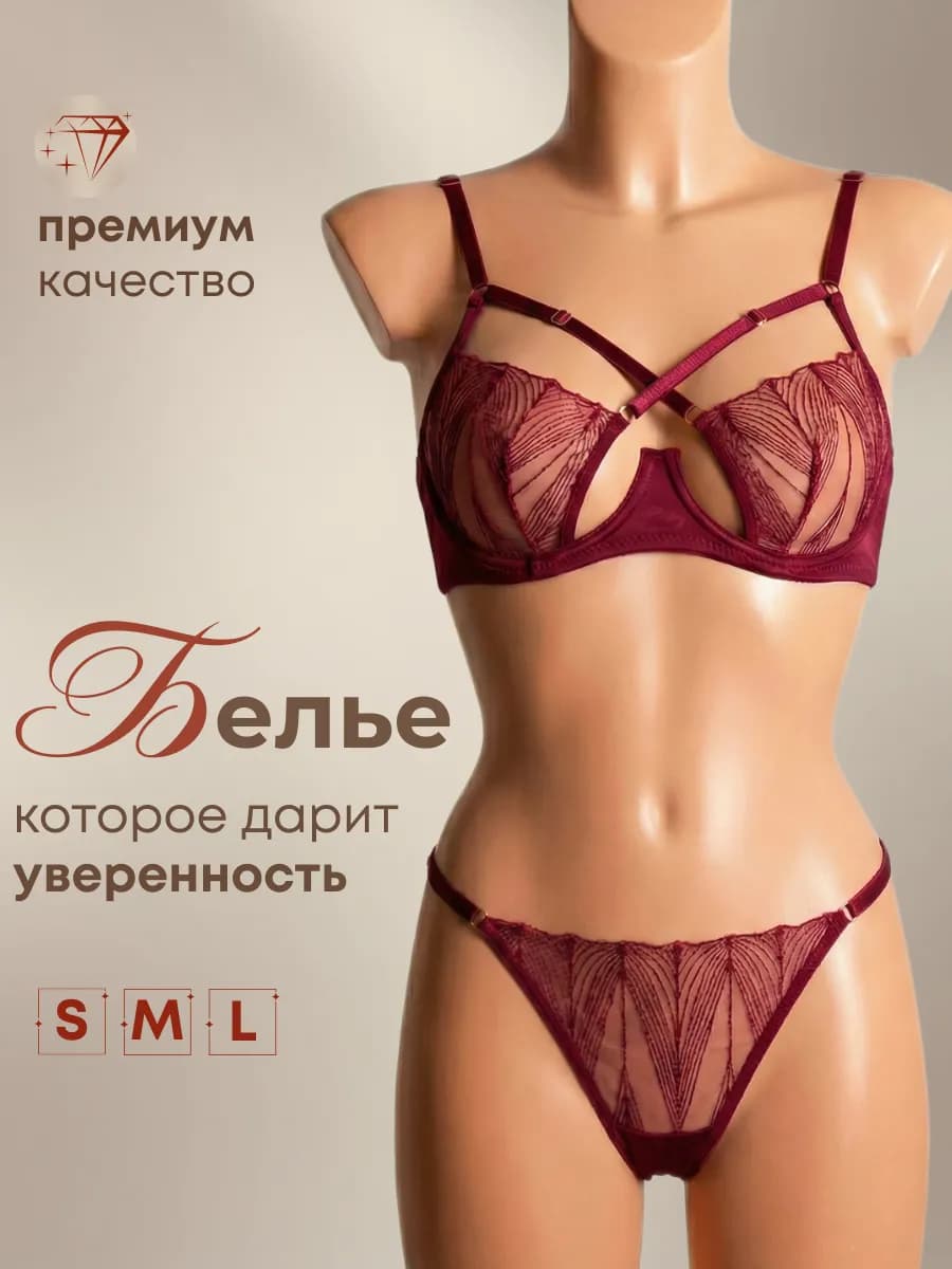 Красивое нижнее белье комплект прозрачный