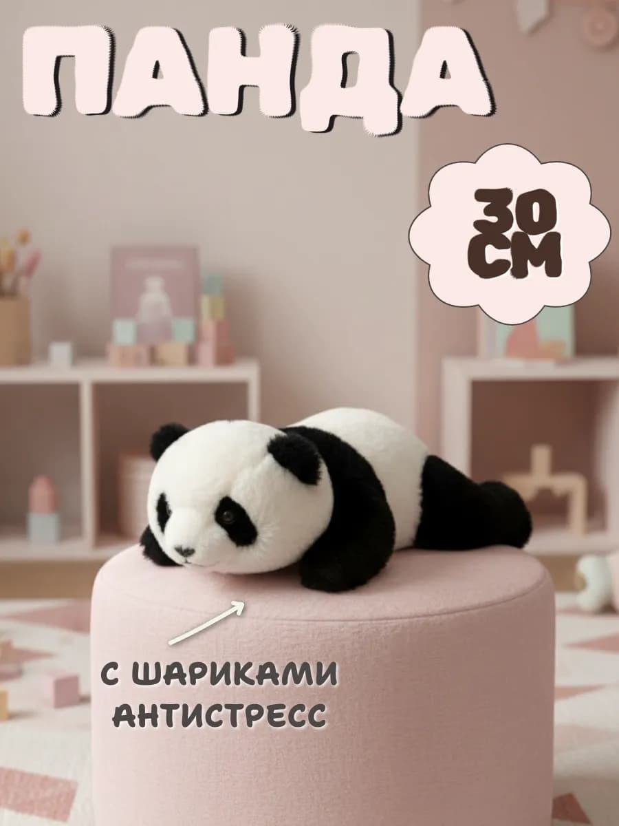 Мягкая игрушка панда 30 см