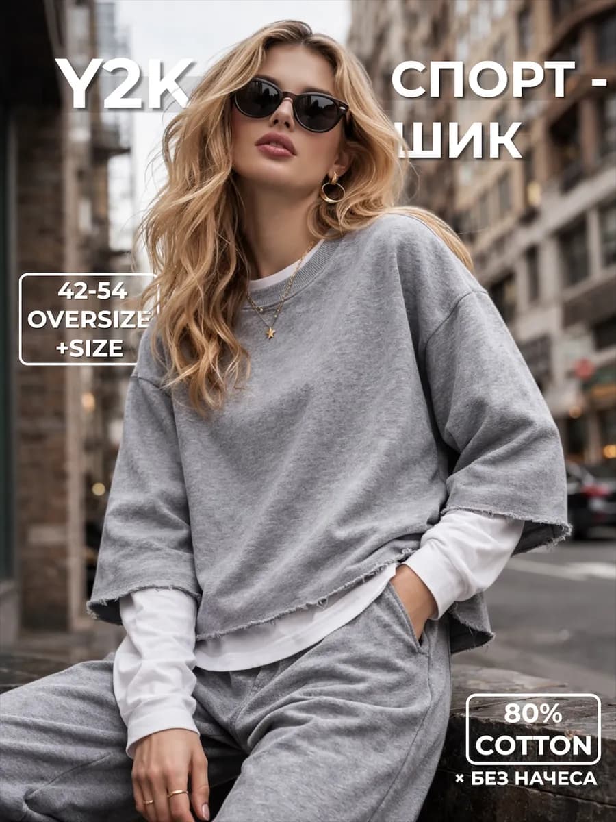 Свитшот оверсайз без начеса кофта спортивная