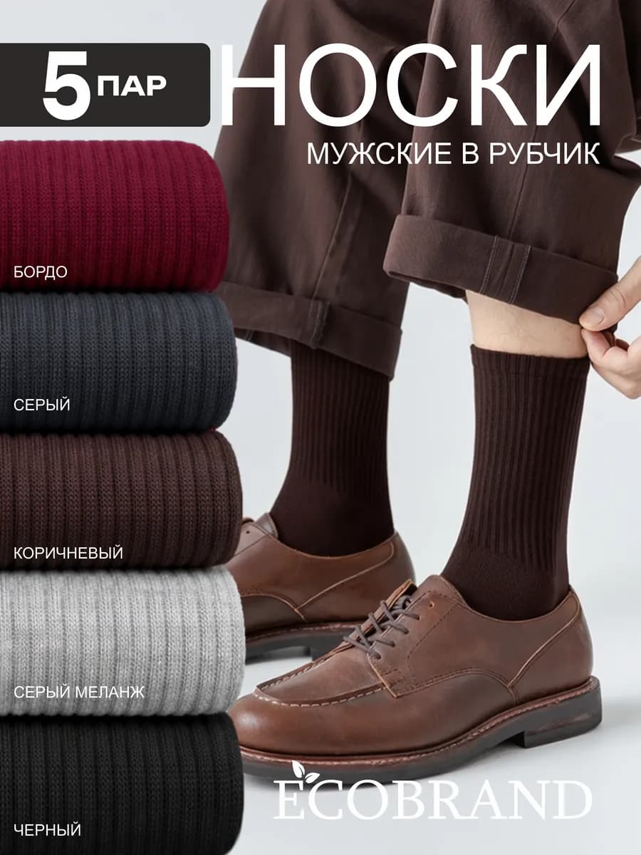 Высокие носки из хлопка, спортивные, в рубчик