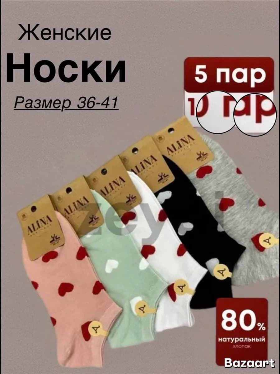 Набор женские носки 5 пар