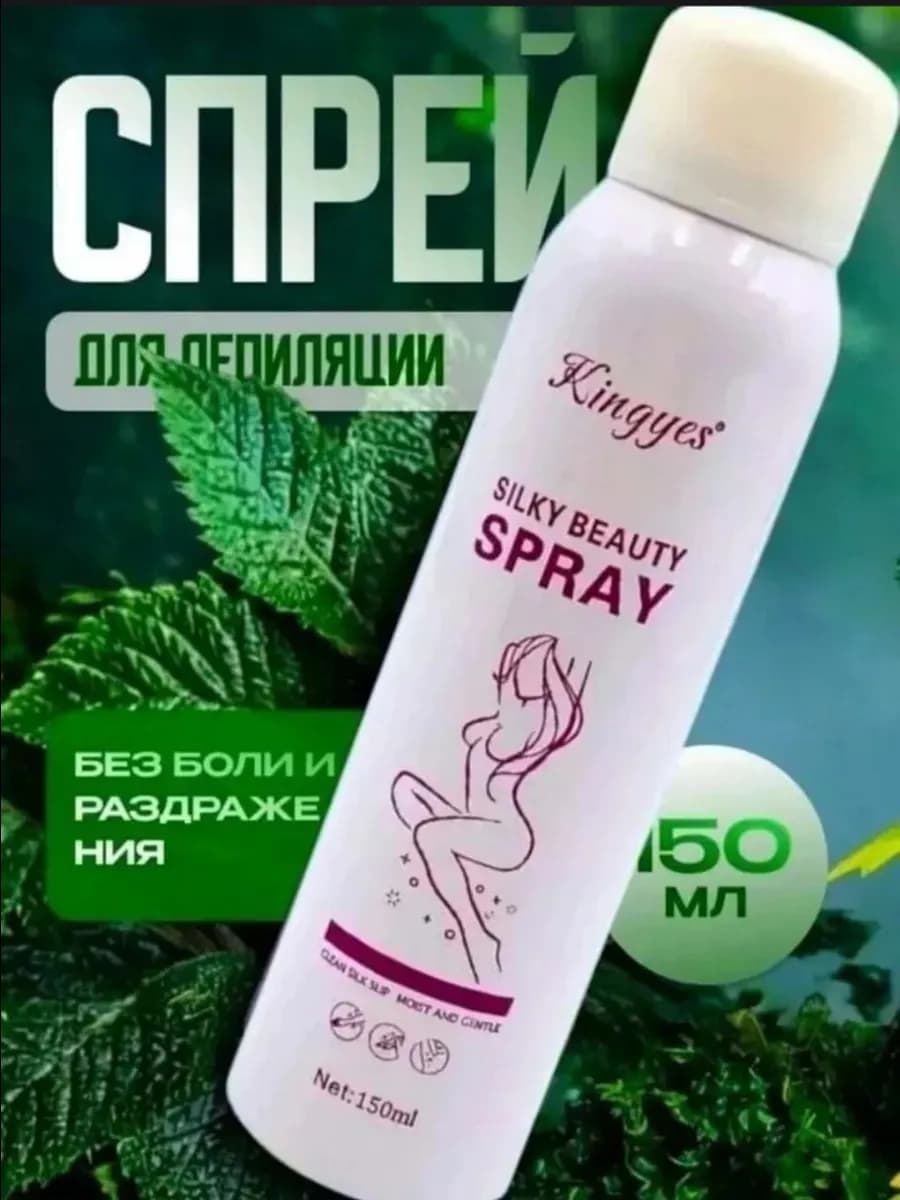 Спрей для удаления волос на теле женский