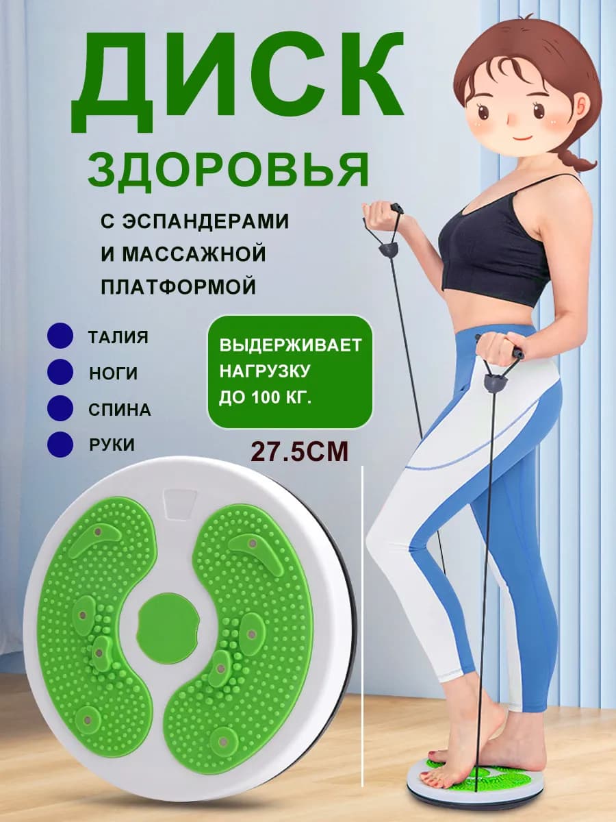 Диск здоровья с эспандерами и массажной платформой