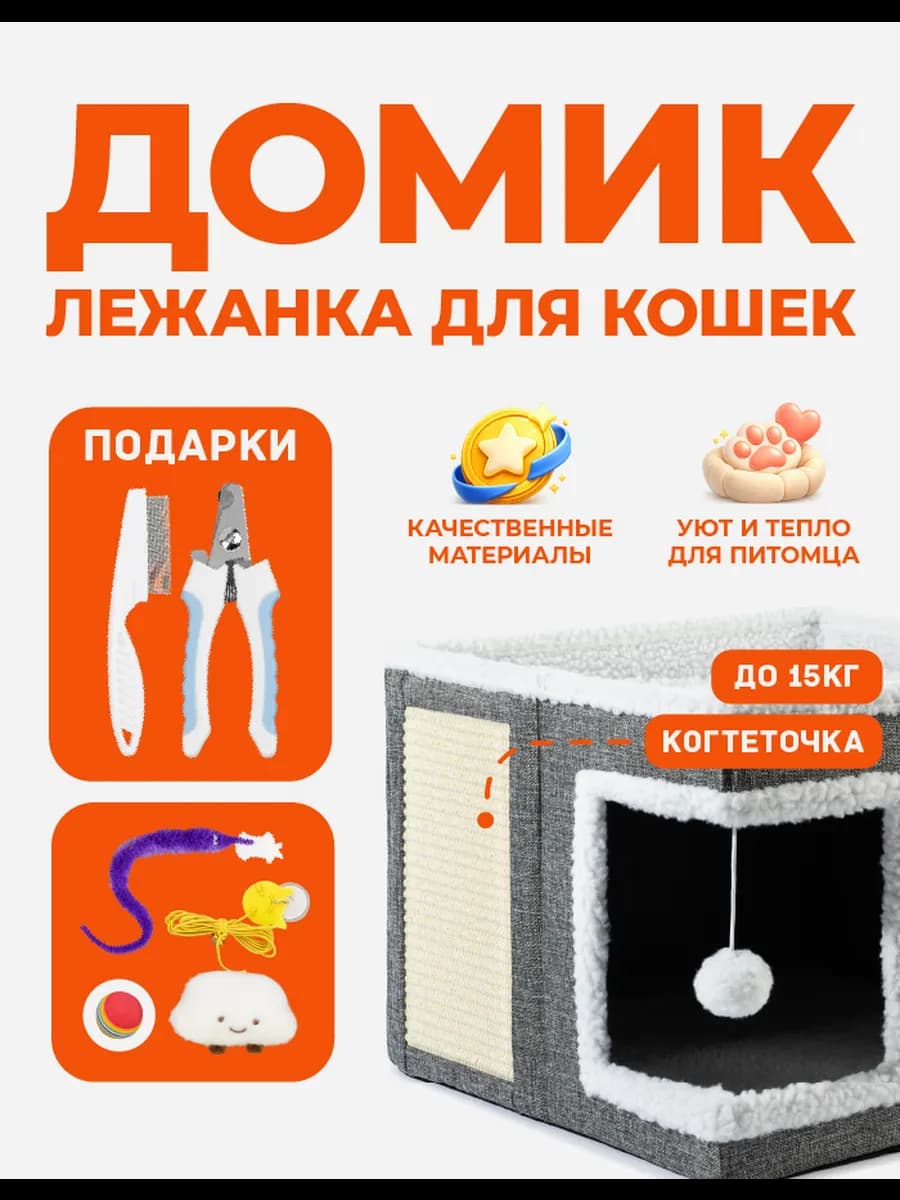 Домик для кошки