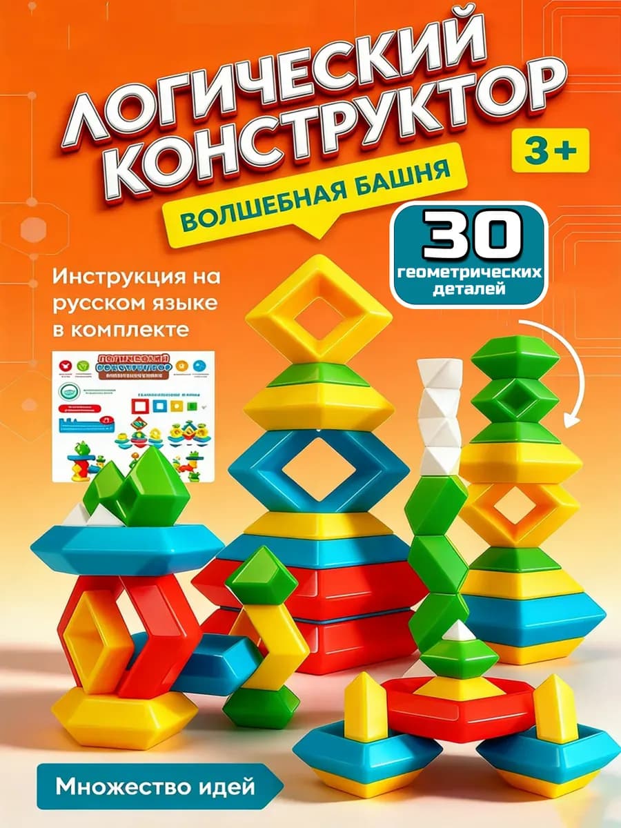 Детский развивающий конструктор