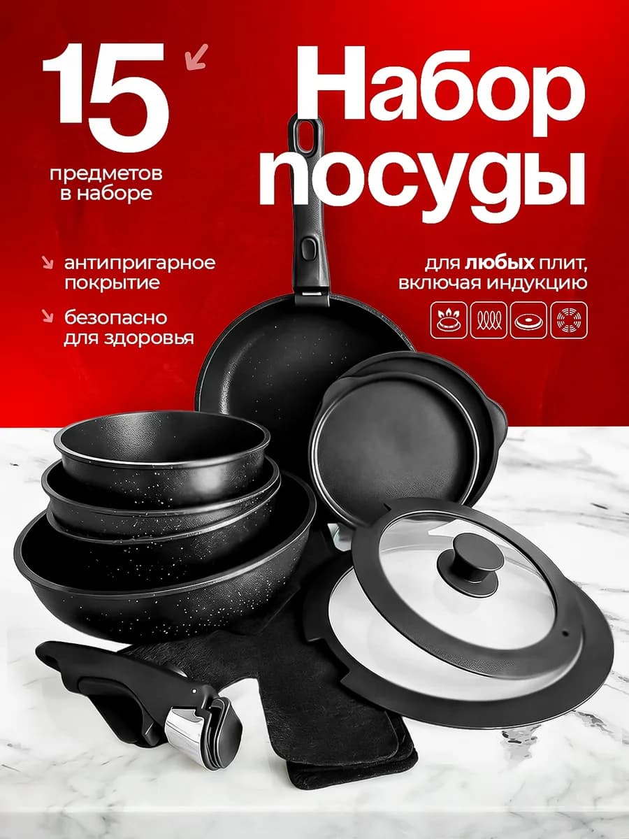Набор антипригарных кастрюль и сковородок с крышками