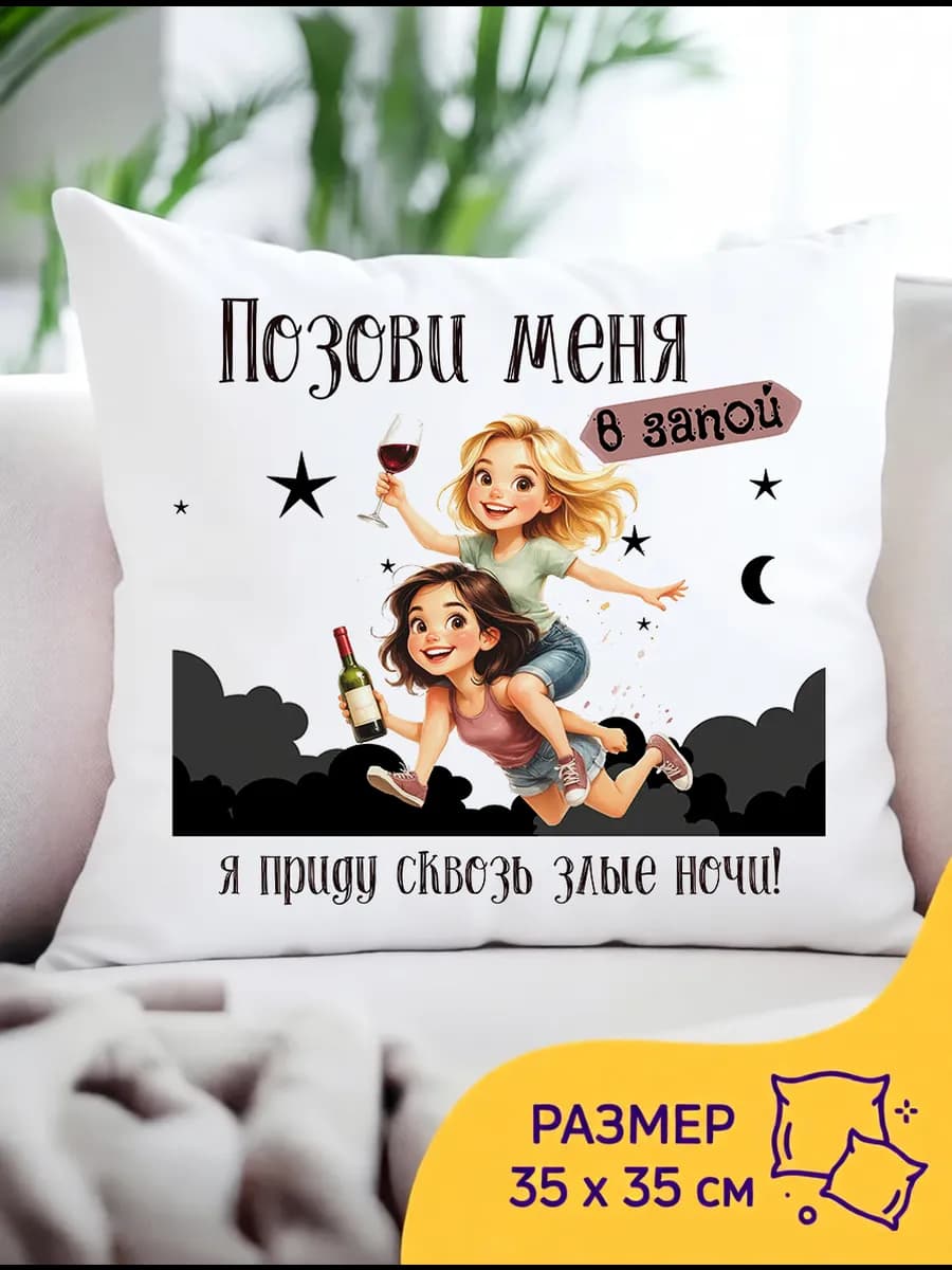 Подарок подруге подушка с днем рождения