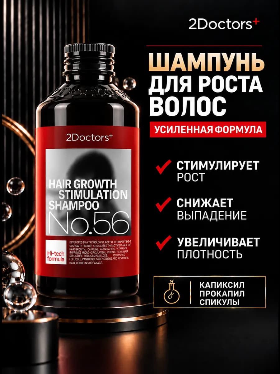 Шампунь для роста и от выпадения волос