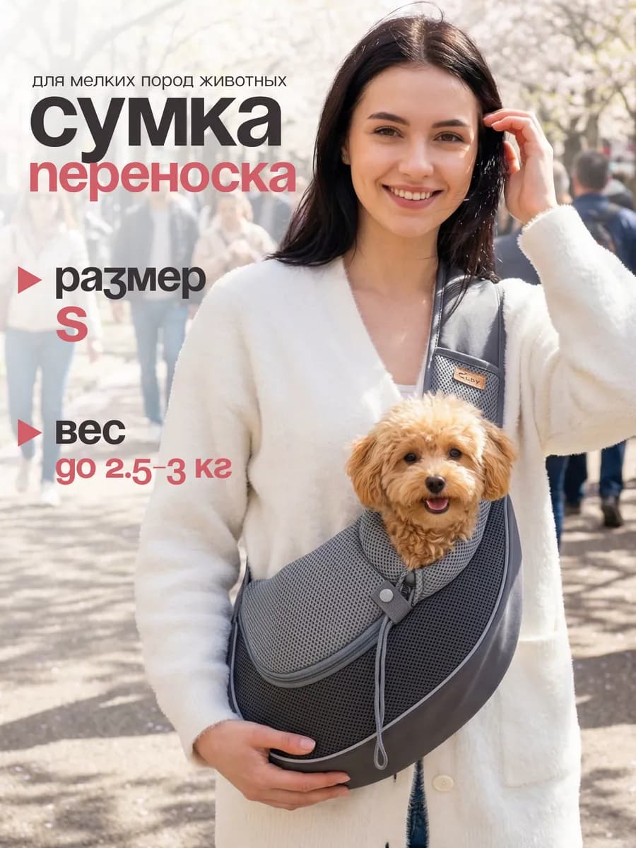 Слинг-переноска для животных