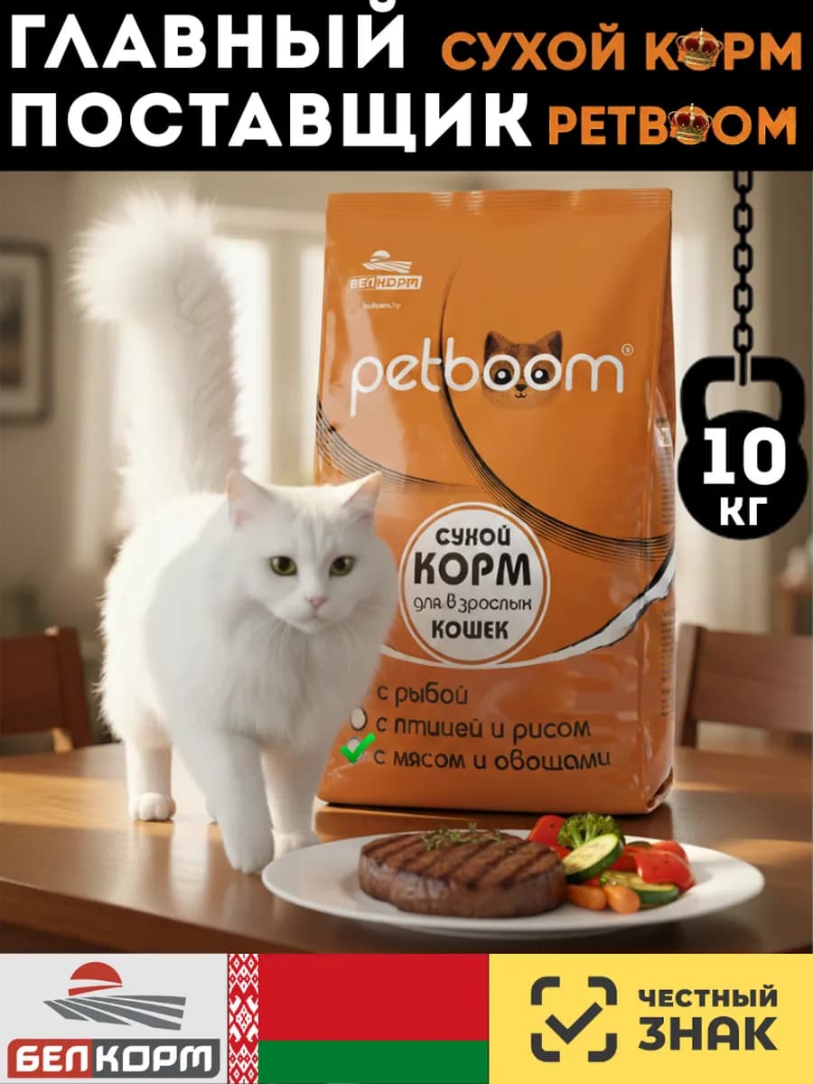 Корм сухой для кошек с мясом и овощами 10 кг