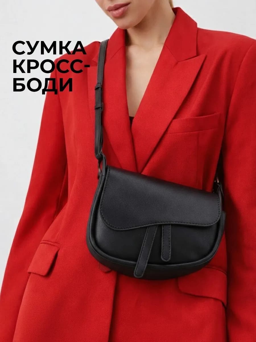 Черная сумка через плечо кросс-боди