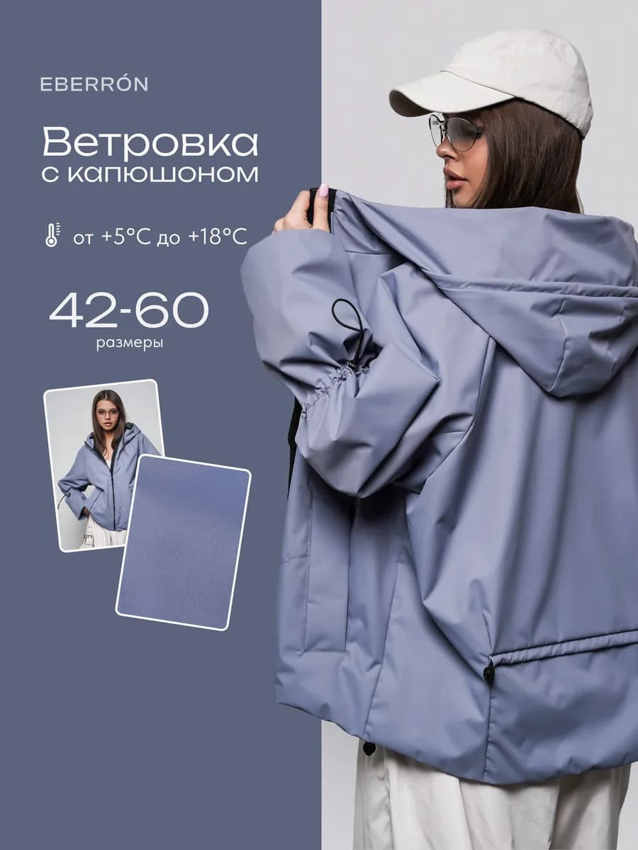 Ветровка с капюшоном модная весна