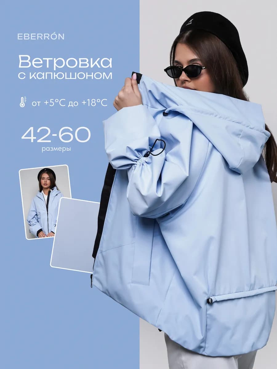 Ветровка с капюшоном модная весна