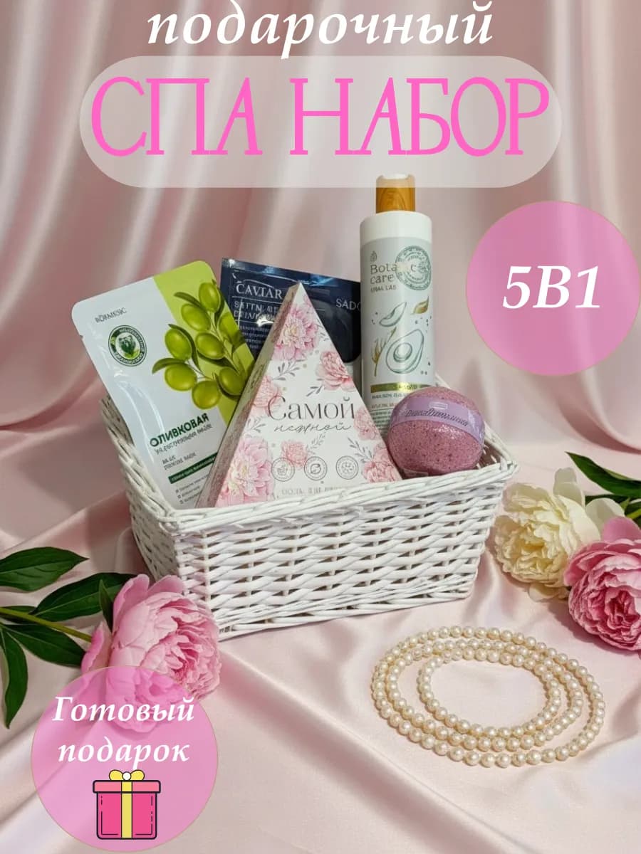 Подарочный спа набор