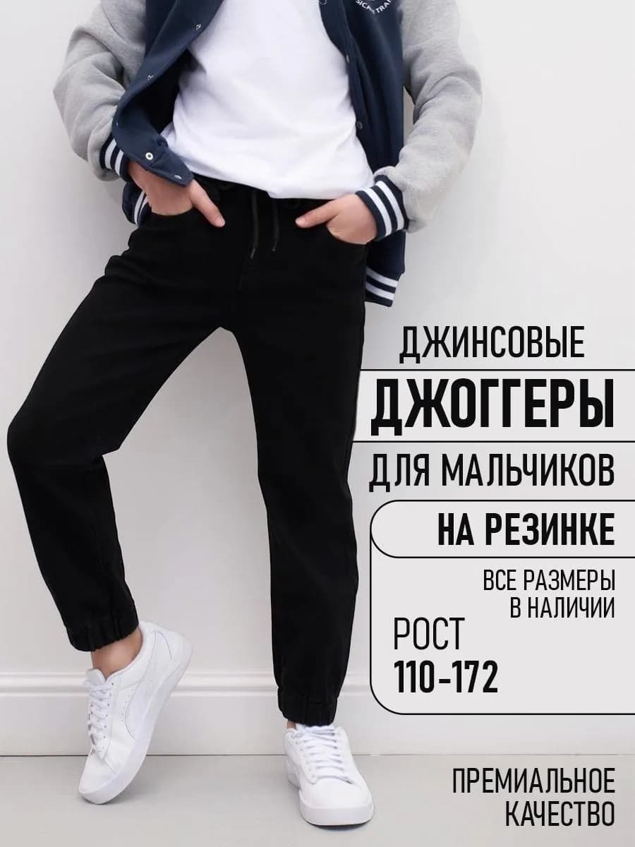 Джинсовые джоггеры на резинке