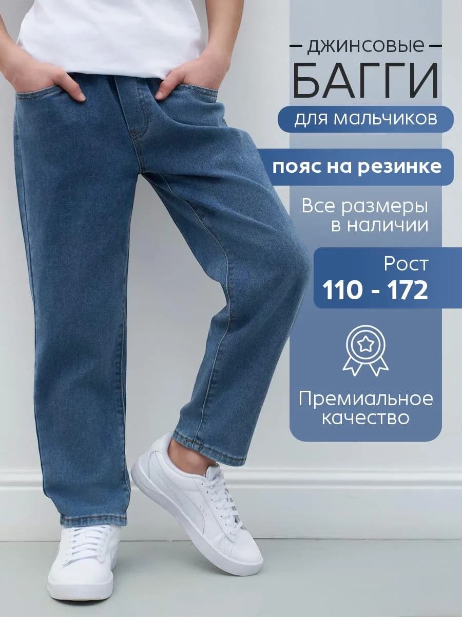 Джинсовые багги на резинке