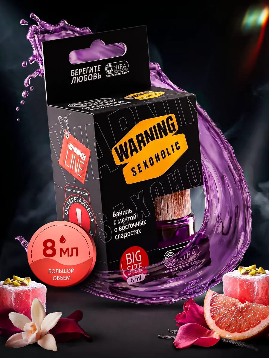 Ароматизатор в машину Warning Sexoholic. 1 шт