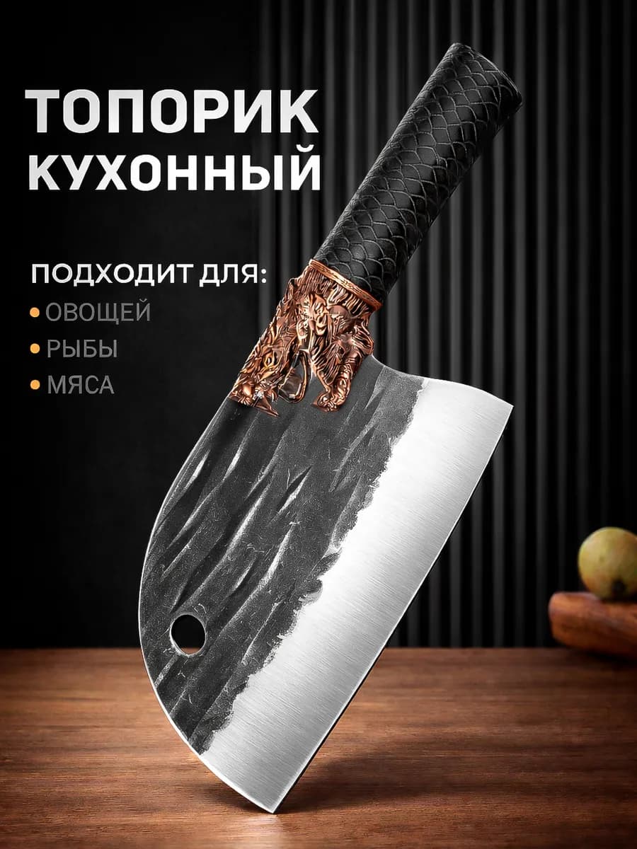 Топорик кухонный универсальный