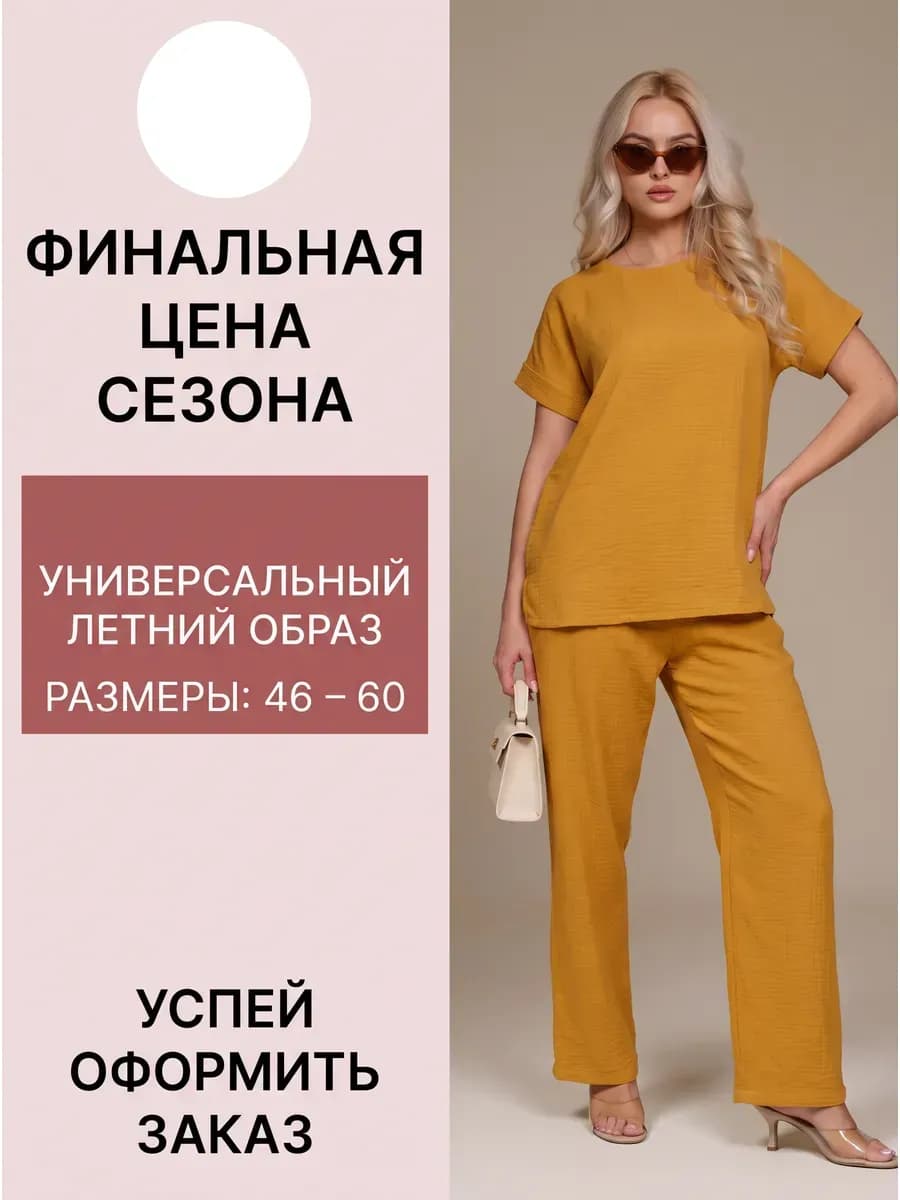 Костюм двойка летний больших размеров