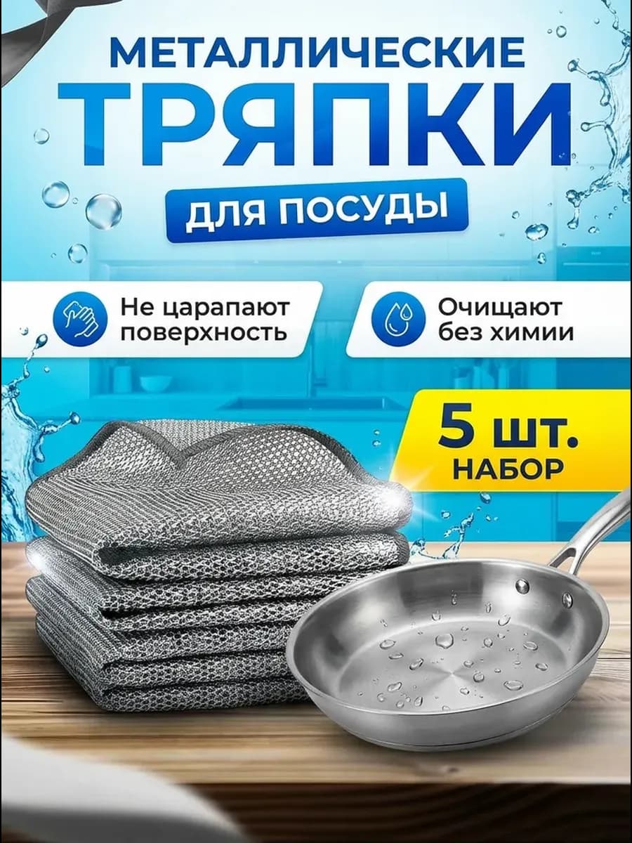 Тряпка салфетка для уборки и мытья посуды кухонная 5 шт