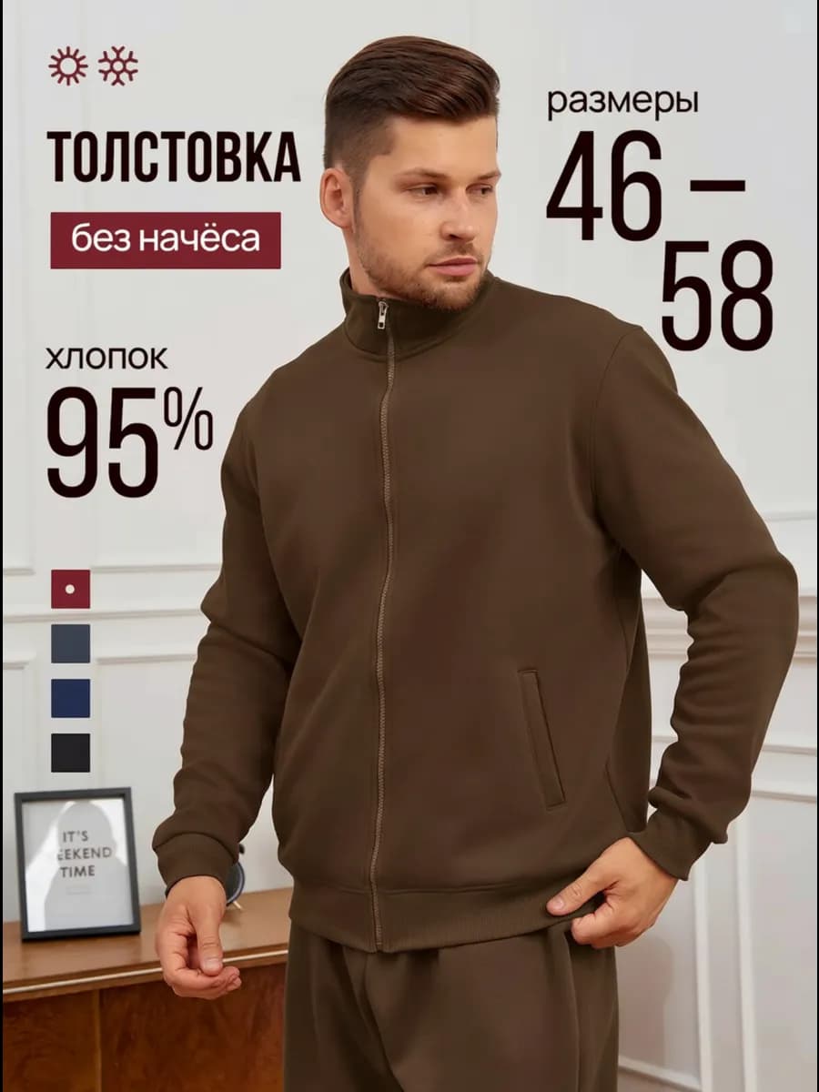 Толстовка на молнии без капюшона без начеса