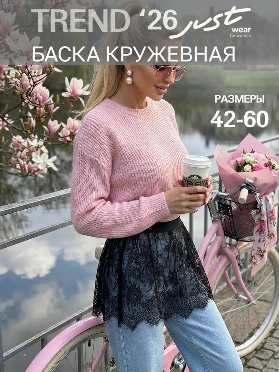 Юбка баска кружевная