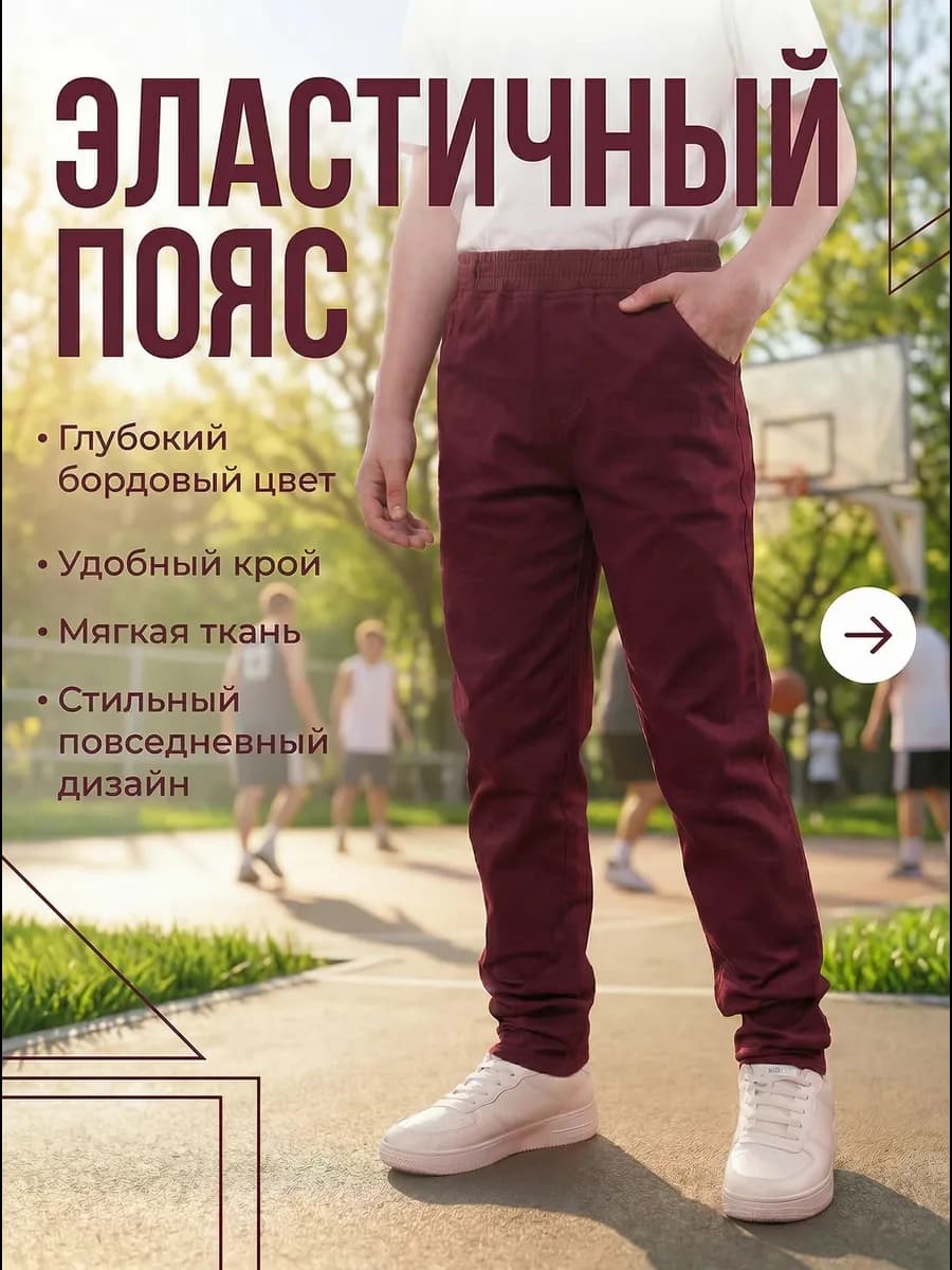 Джинсы брюки на резинке