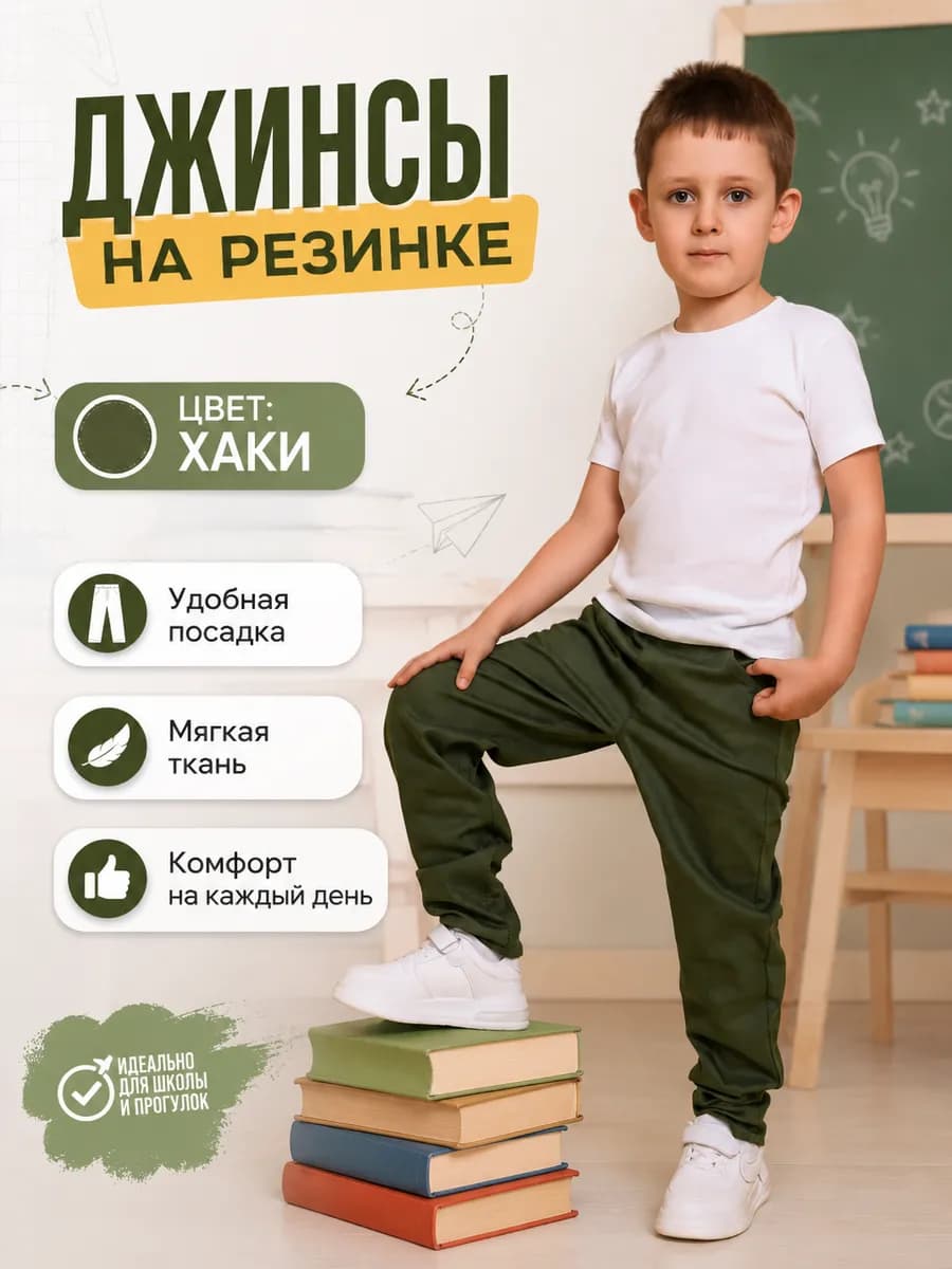 Джинсы для мальчика на резинке