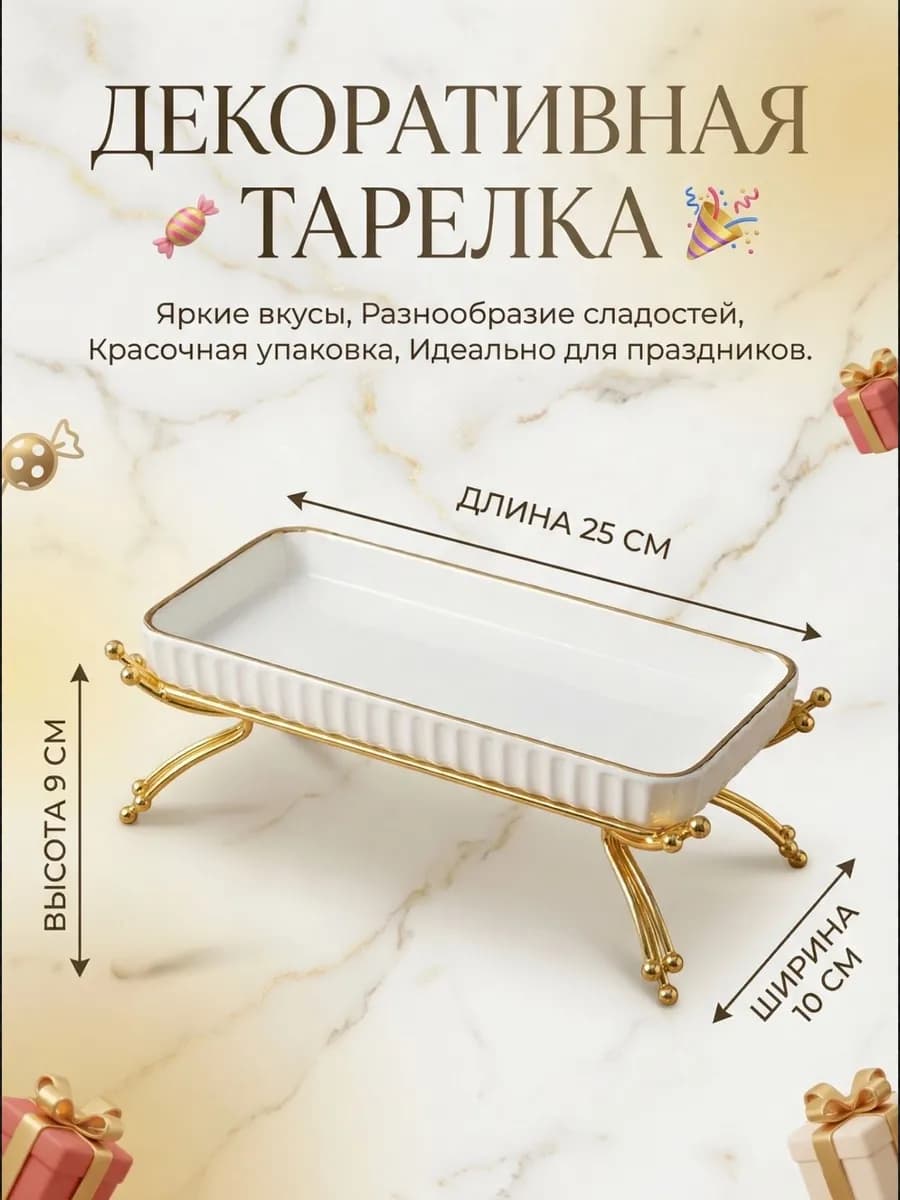 Блюдо 25 см