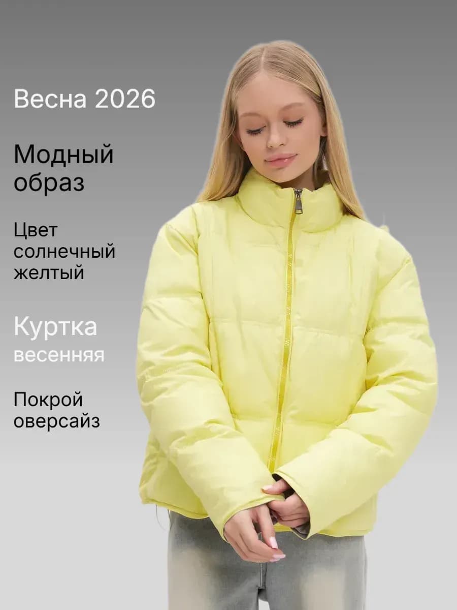 Куртка весна 2026