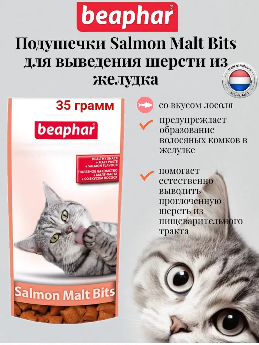 Подушечки Salmon Malt Bits для выведения шерсти из желудка