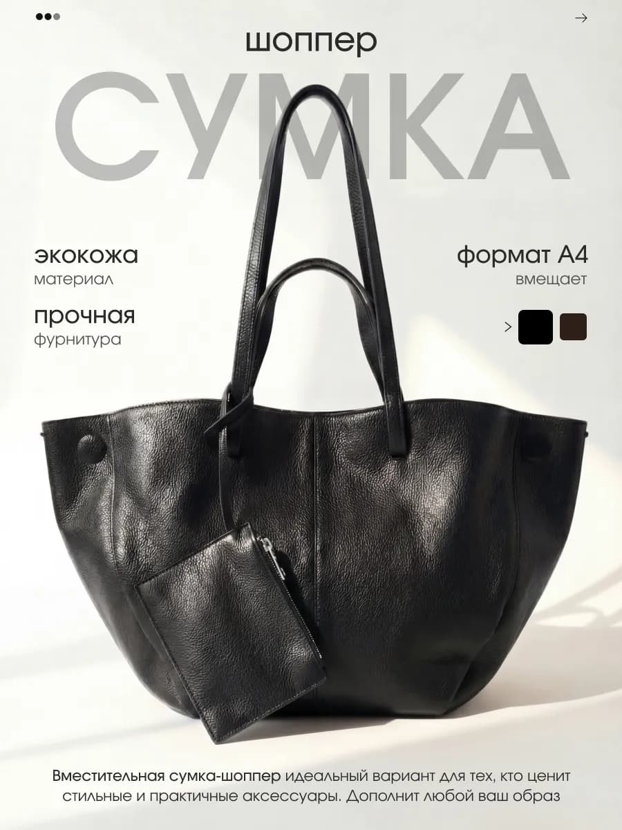 Сумка женская шоппер трансформер большая А4