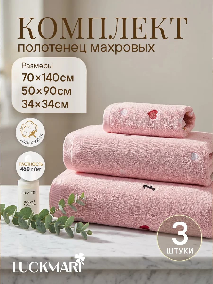 Полотенце банное махровое комплект 70х140 50х90 34х34, 3 шт
