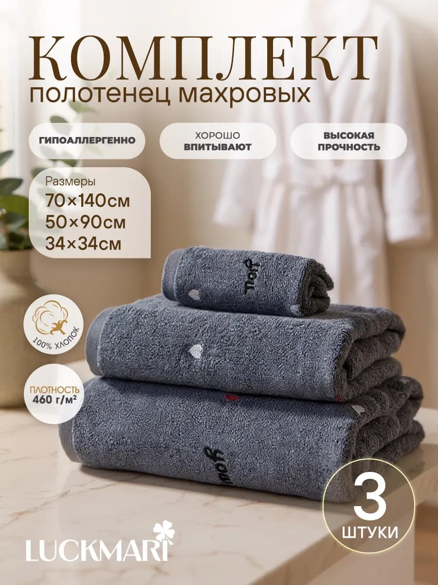 Полотенце банное махровое комплект 70х140 50х90 34х34, 3 шт