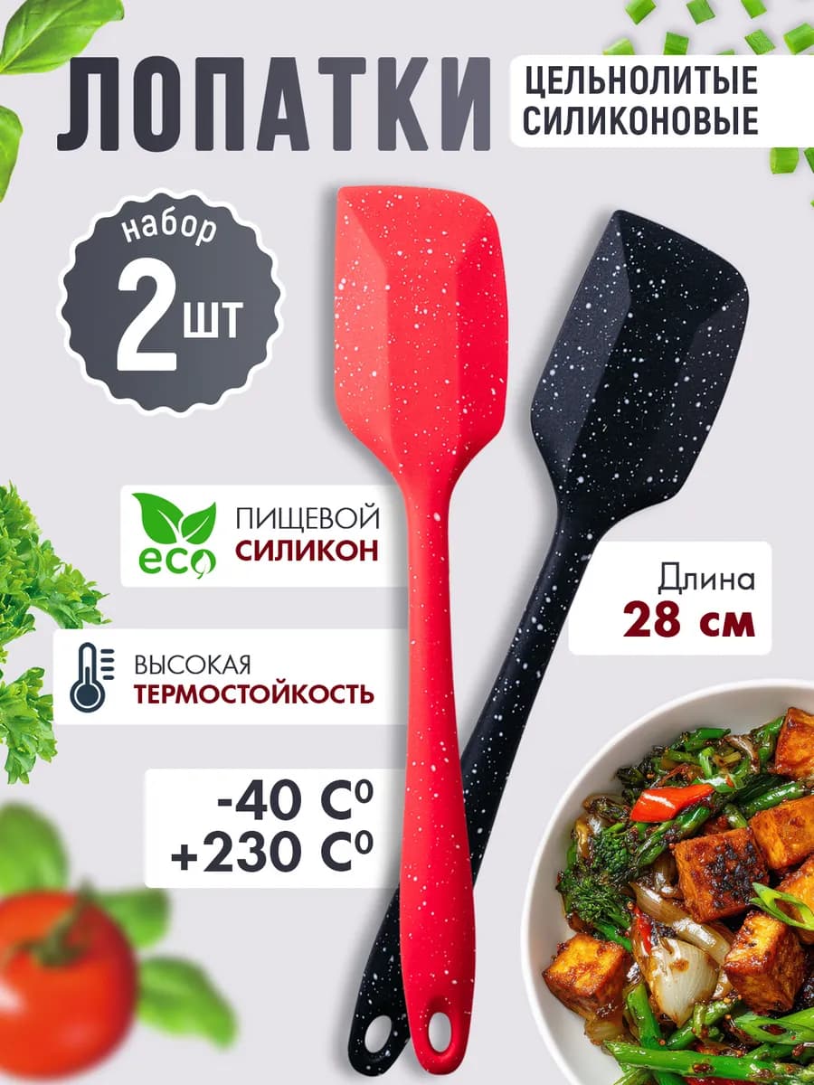 Лопатка кухонная силиконовая