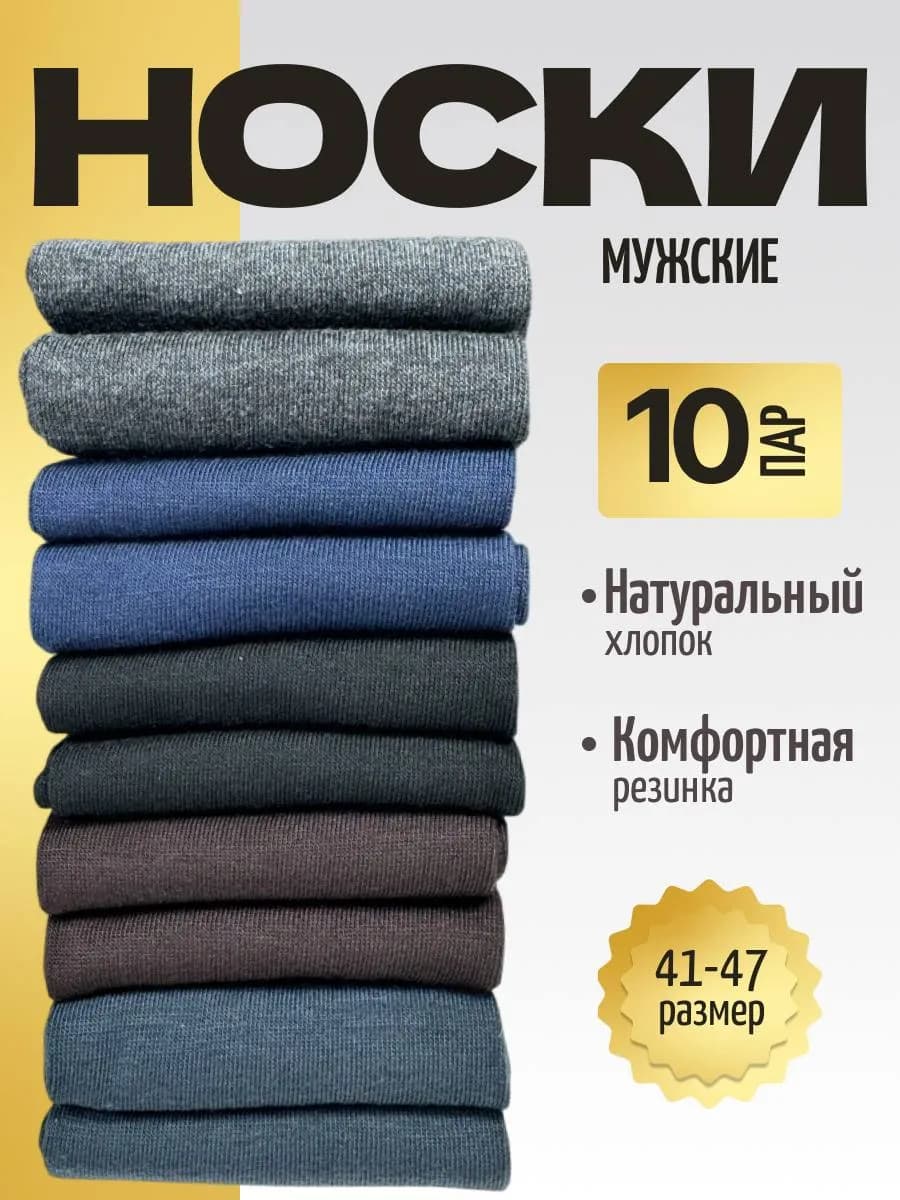 Носки высокие набор 10 пар