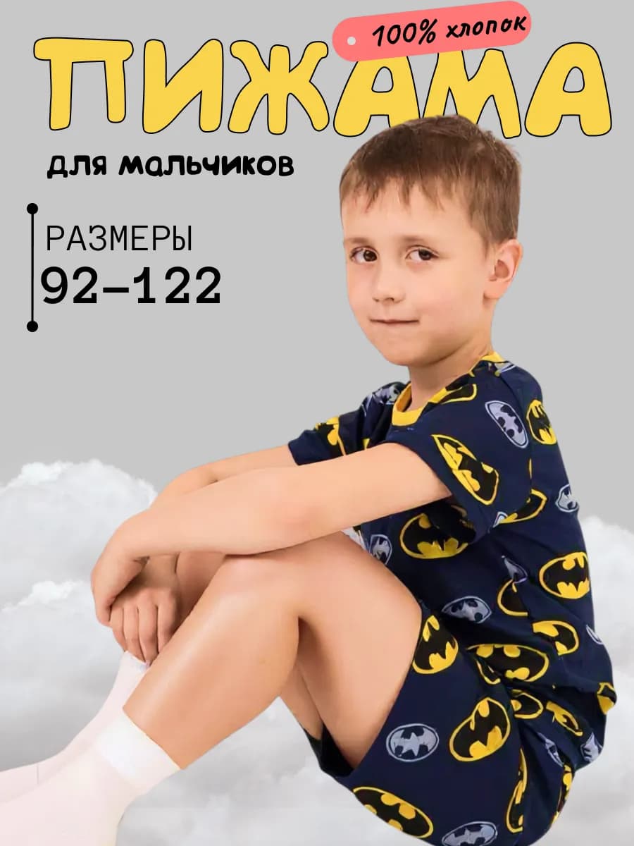 Пижама для мальчиков с шортами