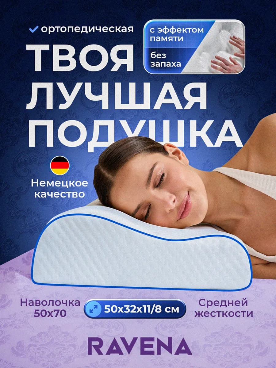 Подушка ортопедическая с эффектом памяти