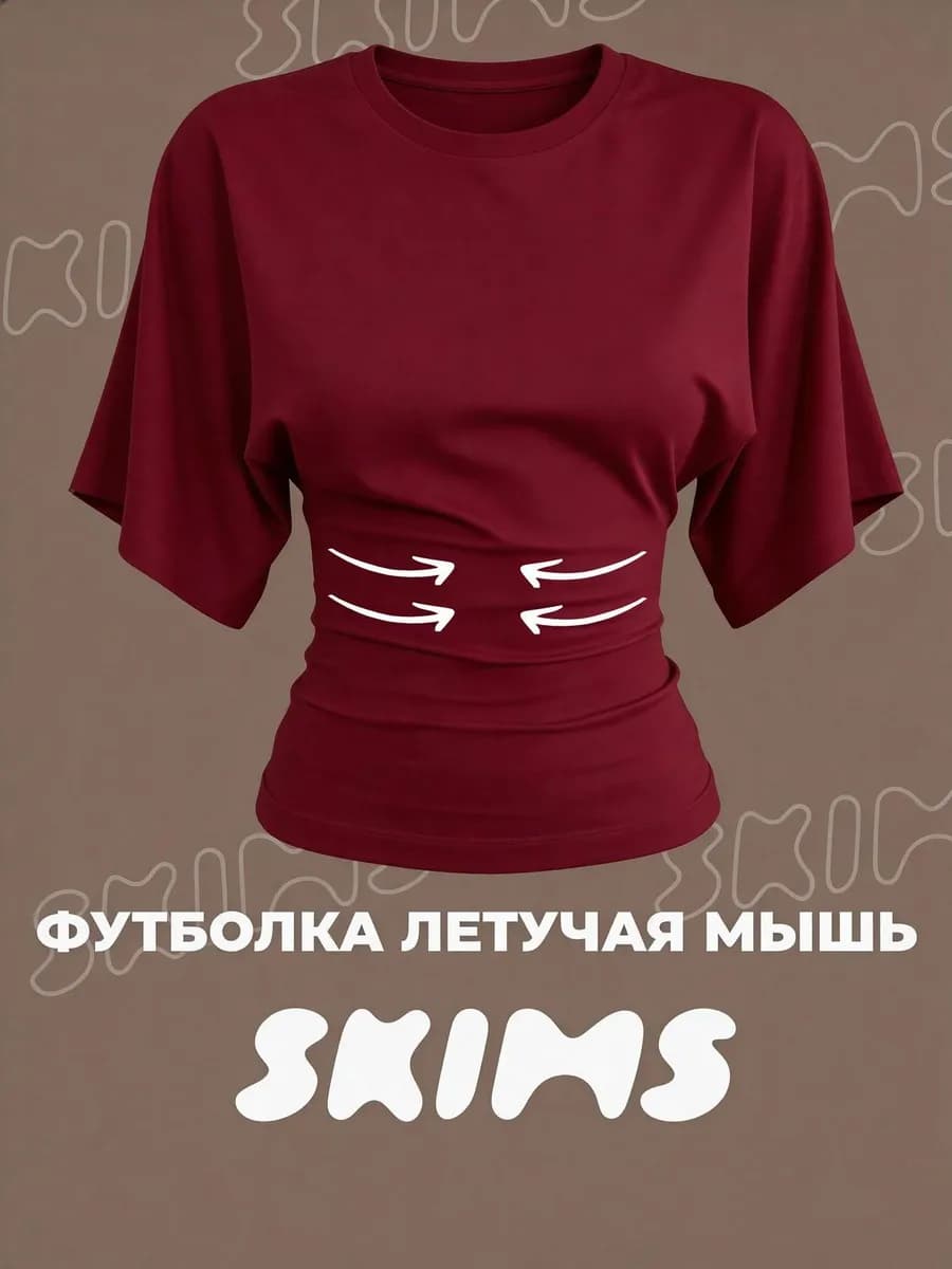 Футболка скимс облегающая с рукавами летучая мышь