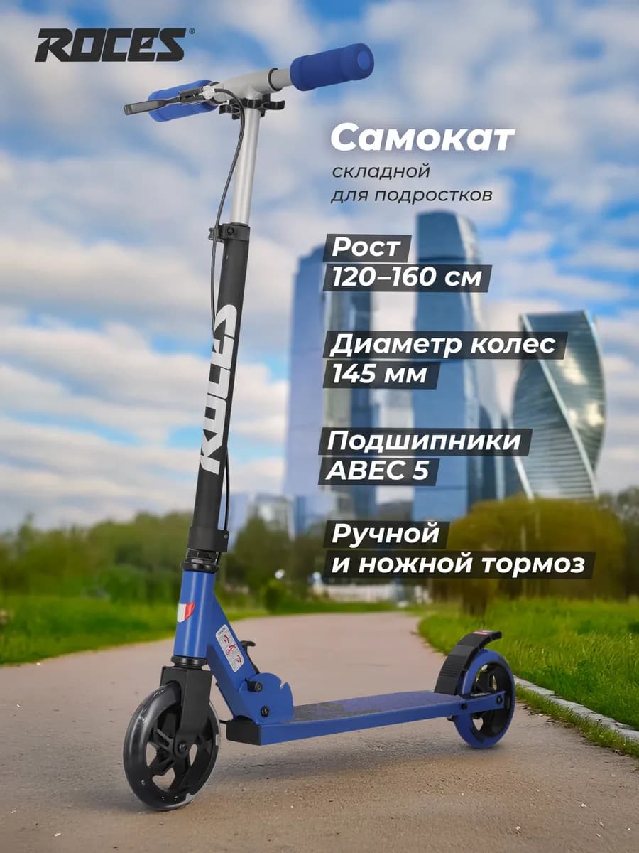 Самокат детский 145 Boy